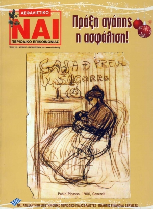 &Tau;&epsilon;ύ&chi;&omicron;&sigmaf; 122, &Nu;&omicron;έ&mu;&beta;&rho;&iota;&omicron;&sigmaf; - &Delta;&epsilon;&kappa;έ&mu;&beta;&rho;&iota;&omicron;&sigmaf; 2009