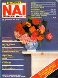 Τεύχος 2, Απρίλιος - Ιούνιος 1989