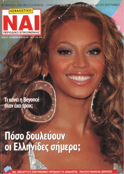 Τεύχος 97, Σεπτέμβριος - Οκτώβριος 2005