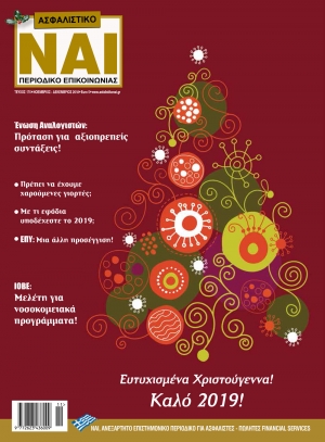 &Tau;&epsilon;ύ&chi;&omicron;&sigmaf; 175, &Nu;&omicron;έ&mu;&beta;&rho;&iota;&omicron;&sigmaf; - &Delta;&epsilon;&kappa;έ&mu;&beta;&rho;&iota;&omicron;&sigmaf; 2018