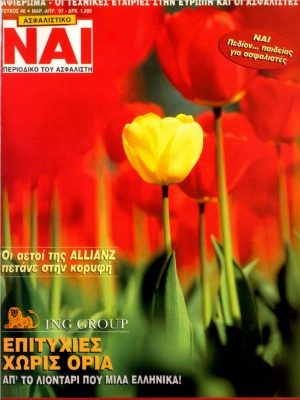 &Tau;&epsilon;ύ&chi;&omicron;&sigmaf; 46, &Mu;ά&rho;&tau;&iota;&omicron;&sigmaf; - &Alpha;&pi;&rho;ί&lambda;&iota;&omicron;&sigmaf; 1997