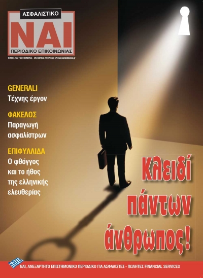 Τεύχος 133, Σεπτέμβριος - Οκτώβριος 2011
