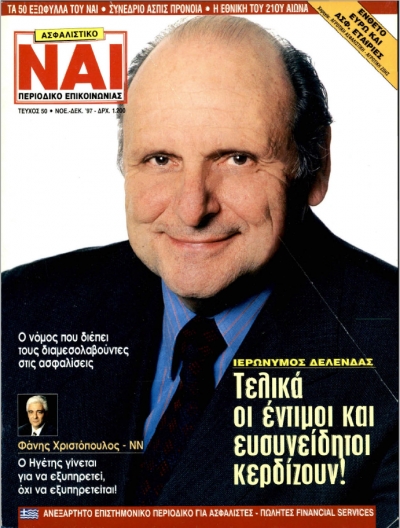 Τεύχος 50, Νοέμβριος - Δεκέμβριος 1997