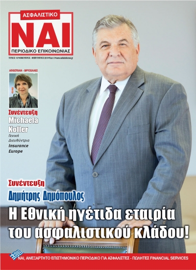 Τεύχος 147, Ιανουάριος - Φεβρουάριος 2014