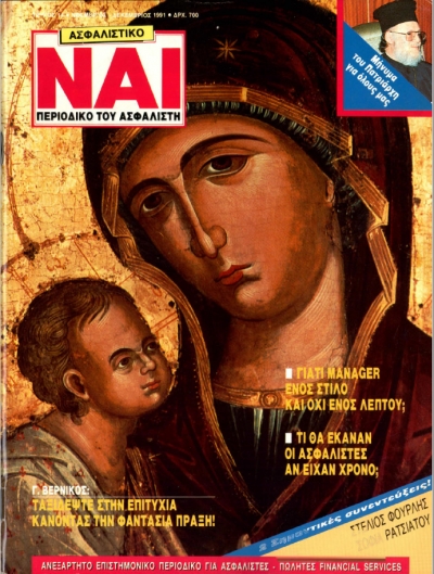 Τεύχος 14, Νοέμβριος - Δεκέμβριος 1991