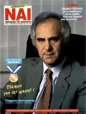 &Tau;&epsilon;ύ&chi;&omicron;&sigmaf; 43, &Sigma;&epsilon;&pi;&tau;έ&mu;&beta;&rho;&iota;&omicron;&sigmaf; - &Omicron;&kappa;&tau;ώ&beta;&rho;&iota;&omicron;&sigmaf; 1996