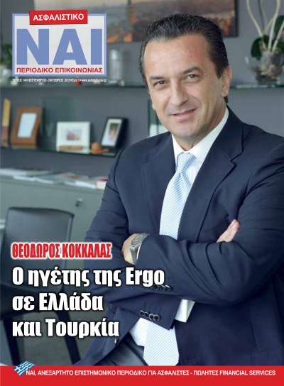 Τεύχος 145, Σεπτέμβριος - Οκτώβριος 2013