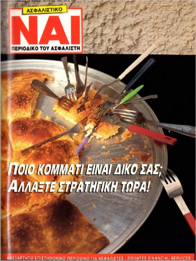 &Tau;&epsilon;ύ&chi;&omicron;&sigmaf; 11, &Mu;ά&iota;&omicron;&sigmaf; - &Iota;&omicron;ύ&nu;&iota;&omicron;&sigmaf; 1991