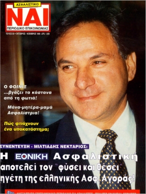 &Tau;&epsilon;ύ&chi;&omicron;&sigmaf; 55, &Omicron;&kappa;&tau;ώ&beta;&rho;&iota;&omicron;&sigmaf; - &Nu;&omicron;έ&mu;&beta;&rho;&iota;&omicron;&sigmaf; 1998