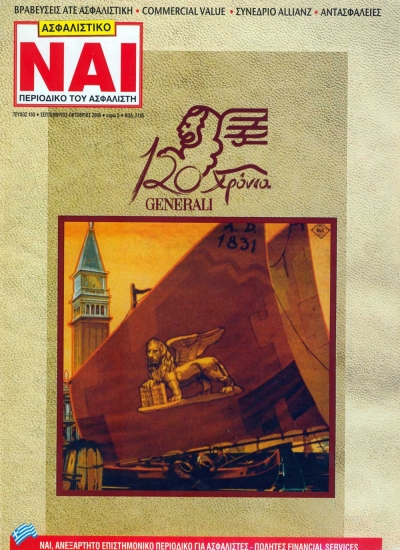 Τεύχος 103, Σεπτέμβριος - Οκτώβριος 2006