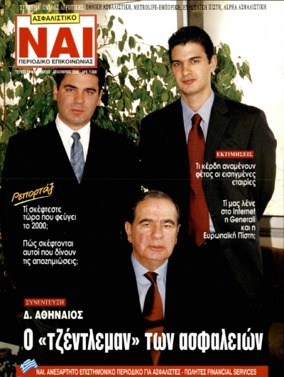 Τεύχος 68, Νοέμβριος - Δεκέμβριος 2000