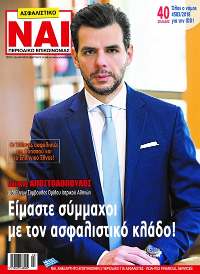 Τεύχος 176, Ιανουάριος -Φεβρουάριος 2019