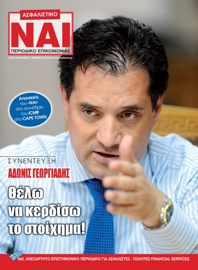 Τεύχος 146, Νοέμβριος - Δεκέμβριος 2013
