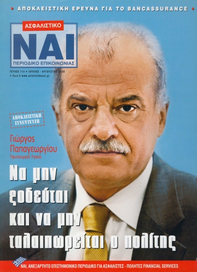 Τεύχος 114, Ιούλιος - Αύγουστος 2008