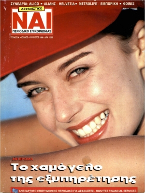 &Tau;&epsilon;ύ&chi;&omicron;&sigmaf; 54, &Iota;&omicron;ύ&lambda;&iota;&omicron;&sigmaf; - &Alpha;ύ&gamma;&omicron;&upsilon;&sigma;&tau;&omicron;&sigmaf; 1998