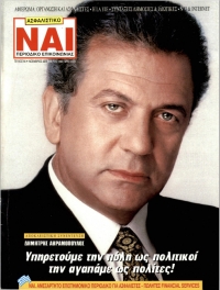 Τεύχος 56, Νοέμβριος - Δεκέμβριος 1998