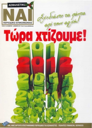 &Tau;&epsilon;ύ&chi;&omicron;&sigmaf; 134, &Nu;&omicron;έ&mu;&beta;&rho;&iota;&omicron;&sigmaf; - &Delta;&epsilon;&kappa;έ&mu;&beta;&rho;&iota;&omicron;&sigmaf; 2011