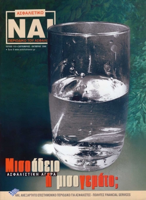 &Tau;&epsilon;ύ&chi;&omicron;&sigmaf; 115, &Sigma;&epsilon;&pi;&tau;έ&mu;&beta;&rho;&iota;&omicron;&sigmaf; - &Omicron;&kappa;&tau;ώ&beta;&rho;&iota;&omicron;&sigmaf; 2008