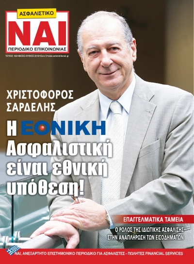 Τεύχος 160, Μάιος - Ιούνιος 2016