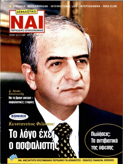 Τεύχος 76, Μάρτιος - Απρίλιος 2002