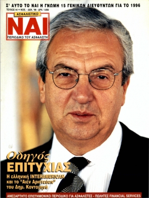 &Tau;&epsilon;ύ&chi;&omicron;&sigmaf; 44, &Nu;&omicron;έ&mu;&beta;&rho;&iota;&omicron;&sigmaf; - &Delta;&epsilon;&kappa;έ&mu;&beta;&rho;&iota;&omicron;&sigmaf; 1996