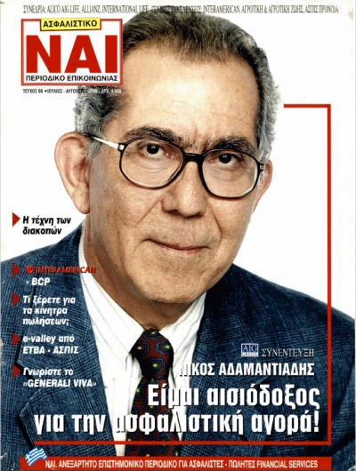 Τεύχος 66, Ιούλιος - Αύγουστος 2000