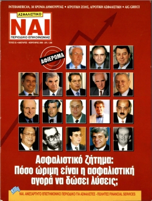 &Tau;&epsilon;ύ&chi;&omicron;&sigmaf; 63, &Iota;&alpha;&nu;&omicron;&upsilon;ά&rho;&iota;&omicron;&sigmaf; - &Phi;&epsilon;&beta;&rho;&omicron;&upsilon;ά&rho;&iota;&omicron;&sigmaf; 2000