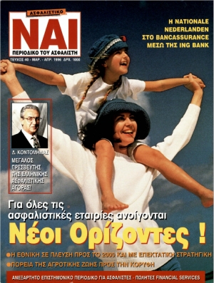 &Tau;&epsilon;ύ&chi;&omicron;&sigmaf; 40, &Mu;ά&rho;&tau;&iota;&omicron;&sigmaf; - &Alpha;&pi;&rho;ί&lambda;&iota;&omicron;&sigmaf; 1996