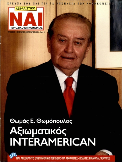 Τεύχος 87, Ιανουάριος - Φεβρουάριος 2004