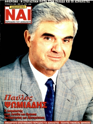 &Tau;&epsilon;ύ&chi;&omicron;&sigmaf; 45, &Iota;&alpha;&nu;&omicron;&upsilon;ά&rho;&iota;&omicron;&sigmaf; - &Phi;&epsilon;&beta;&rho;&omicron;&upsilon;ά&rho;&iota;&omicron;&sigmaf; 1997
