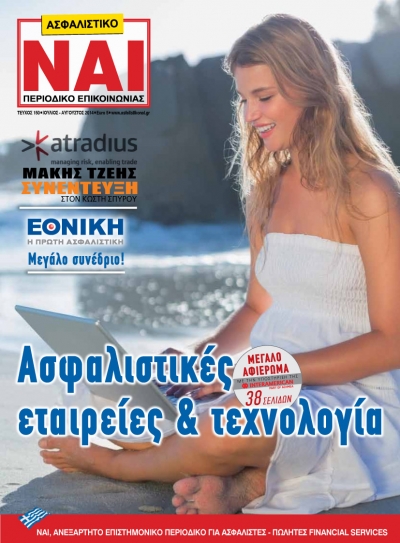 Τεύχος 150, Ιούλιος - Αύγουστος 2014