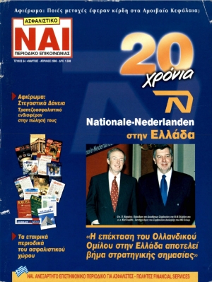 &Tau;&epsilon;ύ&chi;&omicron;&sigmaf; 64, &Mu;ά&rho;&tau;&iota;&omicron;&sigmaf; - &Alpha;&pi;&rho;ί&lambda;&iota;&omicron;&sigmaf; 2000